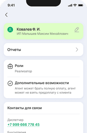 Агент с телефоном