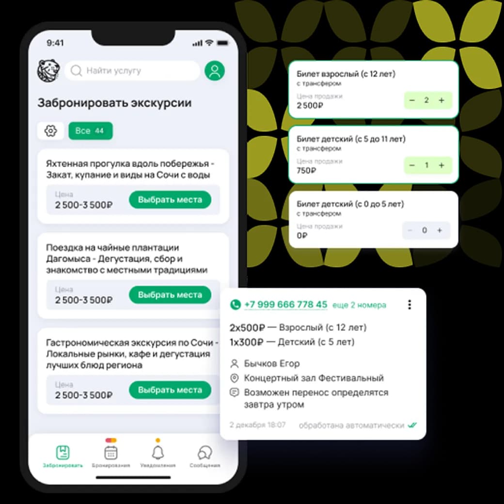 Интерфейс приложения БОБР для агента