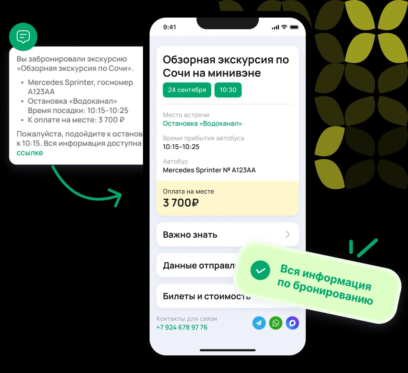 Иллюстрация: Туристы получают информацию о посадке