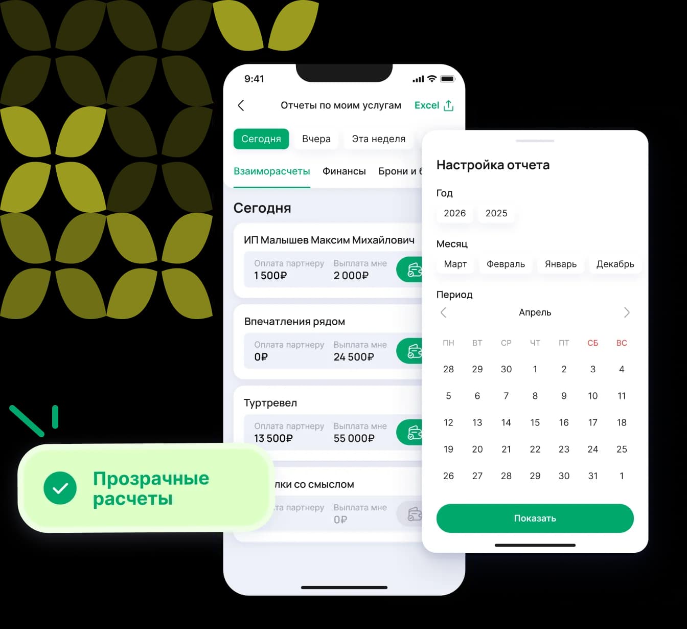 Иллюстрация: Руководитель видит финансы и результат